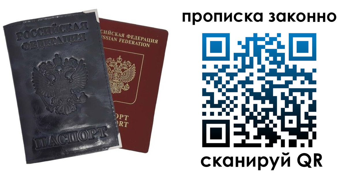 временная прописка в Иркутской области