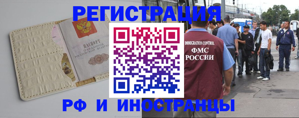 прописка законно в Иркутской области