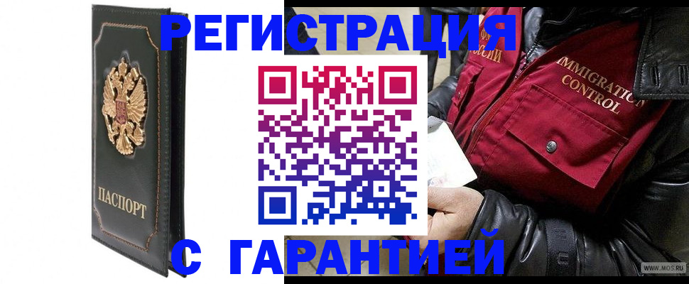 прописка гарантия в Иркутской области